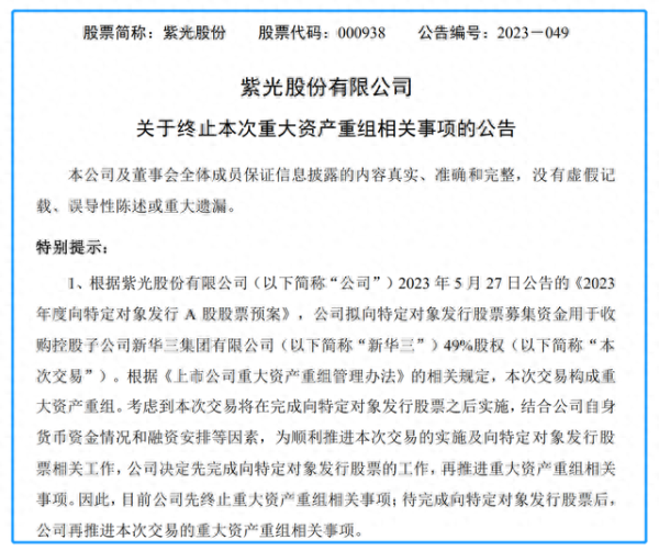 配资平台开户网 247亿元交易按下“暂缓键”！紫光股份120